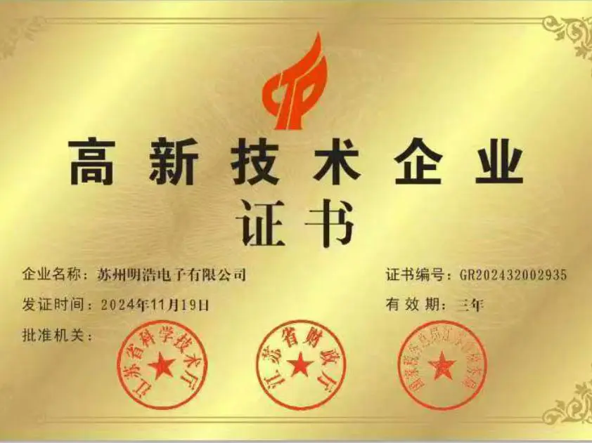 Menhow Recognized as a High and New Technology Enterprise by Jiangsu Authorities
